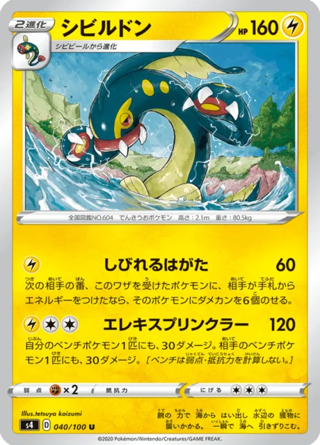 Eelektross 40/121 from Amazing Volt Tackle