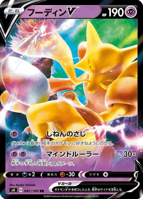 Alakazam V 41/121 from Amazing Volt Tackle