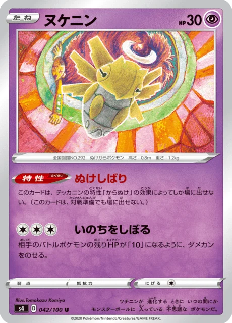 Shedinja 42/121 from Amazing Volt Tackle