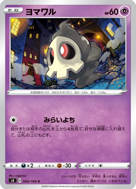 Duskull 43/121 from Amazing Volt Tackle