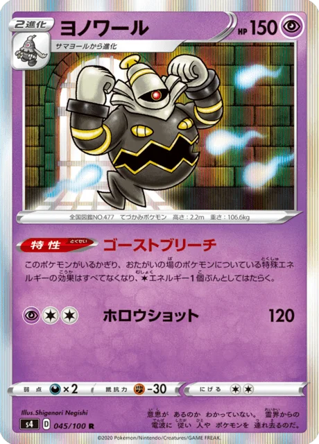 Dusknoir 45/121 from Amazing Volt Tackle
