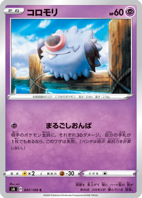 Woobat 47/121 from Amazing Volt Tackle