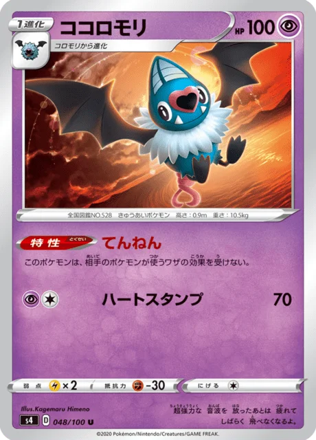 Swoobat 48/121 from Amazing Volt Tackle