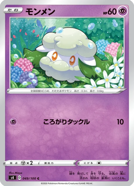 Cottonee 49/121 from Amazing Volt Tackle