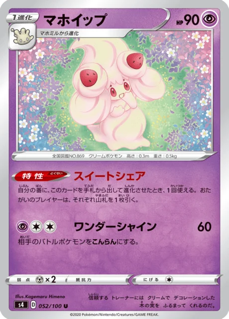 Alcremie 52/121 from Amazing Volt Tackle