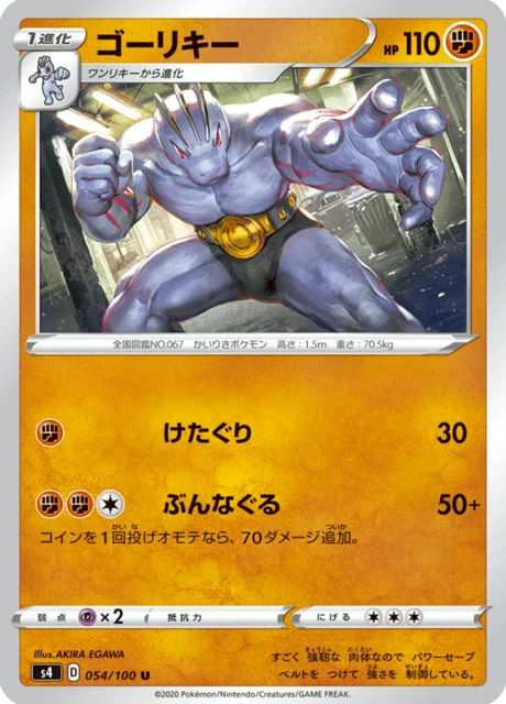 Machoke 54/121 from Amazing Volt Tackle