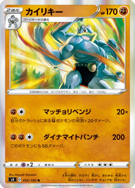 Machamp 55/121 from Amazing Volt Tackle
