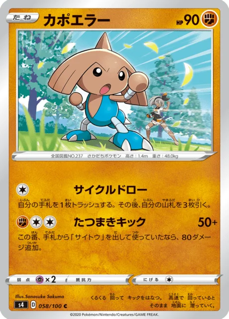 Hitmontop 58/121 from Amazing Volt Tackle