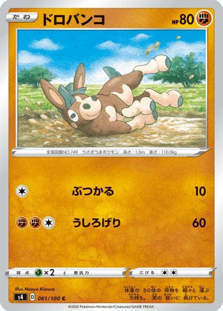 Mudbray 61/121 from Amazing Volt Tackle