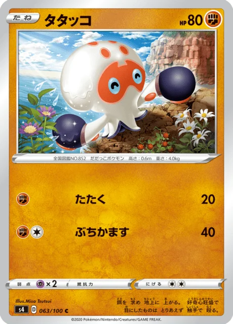 Clobbopus 63/121 from Amazing Volt Tackle