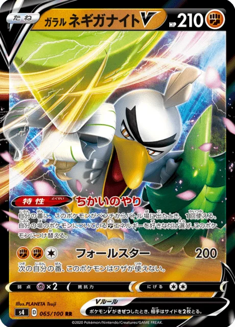 Galarian Sirfetch'd V 65/121 from Amazing Volt Tackle