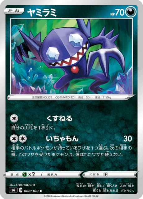 Sableye 68/121 from Amazing Volt Tackle