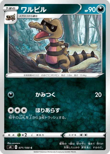 Krokorok 71/121 from Amazing Volt Tackle