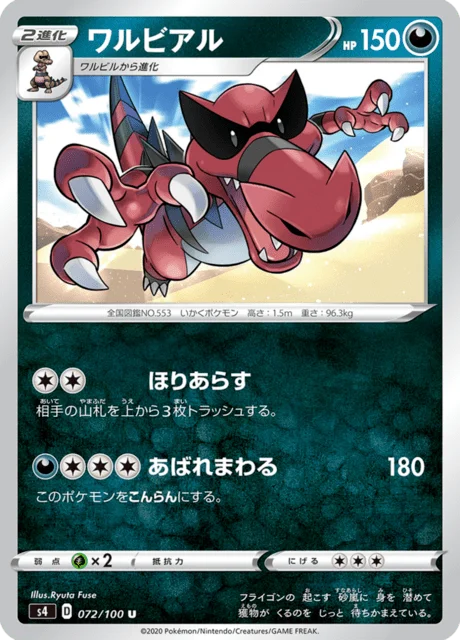 Krookodile 72/121 from Amazing Volt Tackle