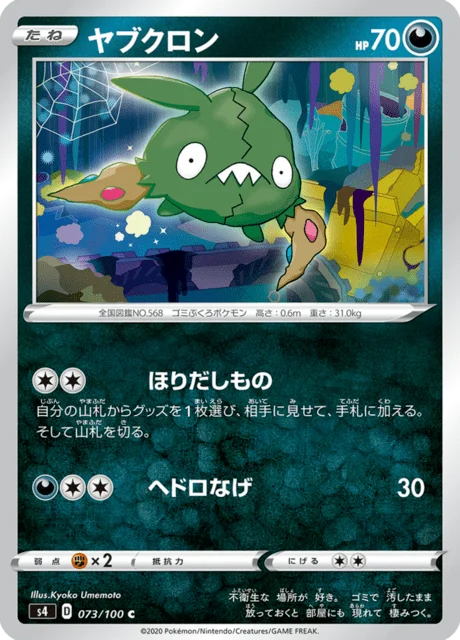 Trubbish 73/121 from Amazing Volt Tackle