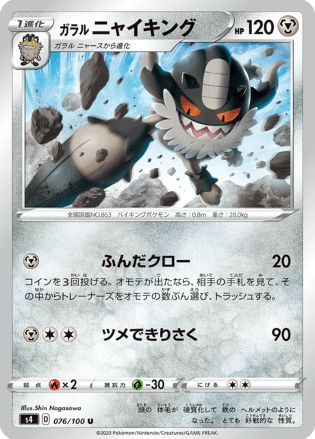 Galarian Perrserker 76/121 from Amazing Volt Tackle