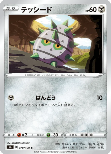 Ferroseed 78/121 from Amazing Volt Tackle