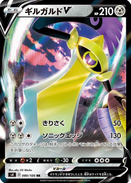Aegislash V 80/121 from Amazing Volt Tackle