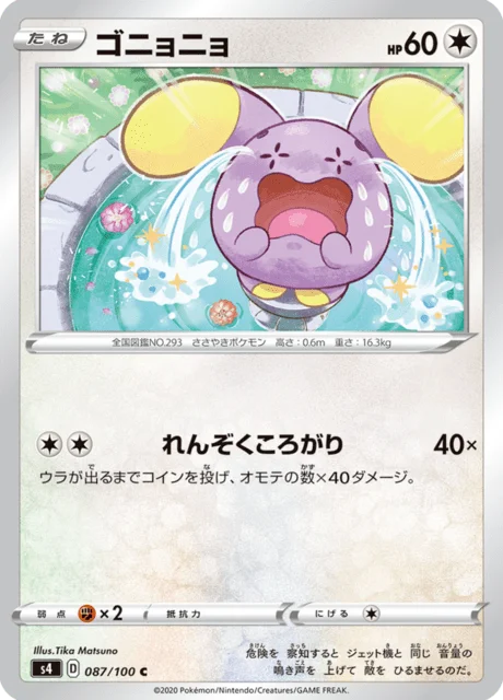 Whismur 87/121 from Amazing Volt Tackle