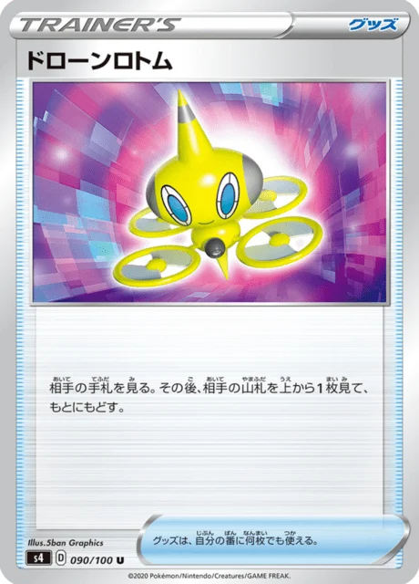 Drone Rotom 90/121 from Amazing Volt Tackle