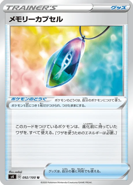 Memory Capsule 92/121 from Amazing Volt Tackle