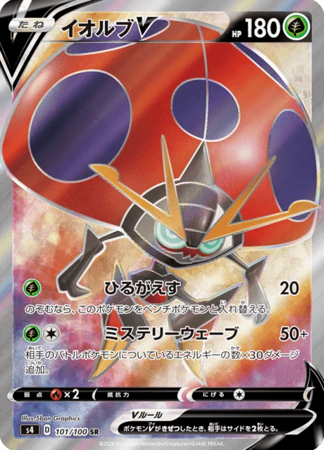 Orbeetle V 101/121 from Amazing Volt Tackle