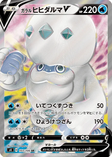 Galarian Darmanitan V 103/121 from Amazing Volt Tackle
