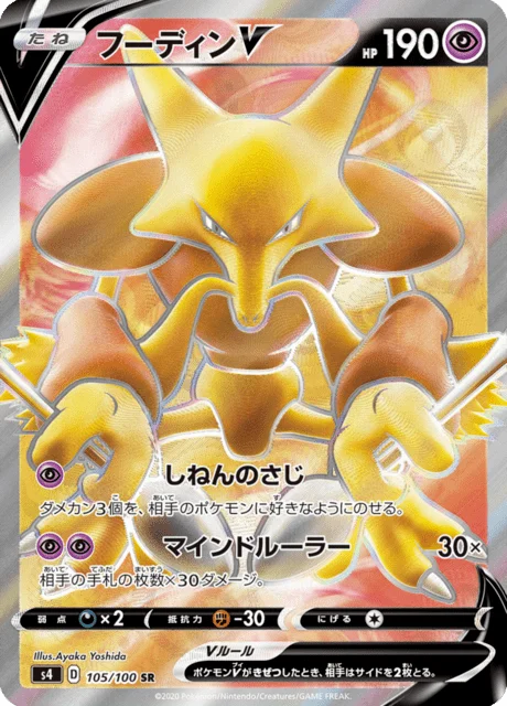 Alakazam V 105/121 from Amazing Volt Tackle