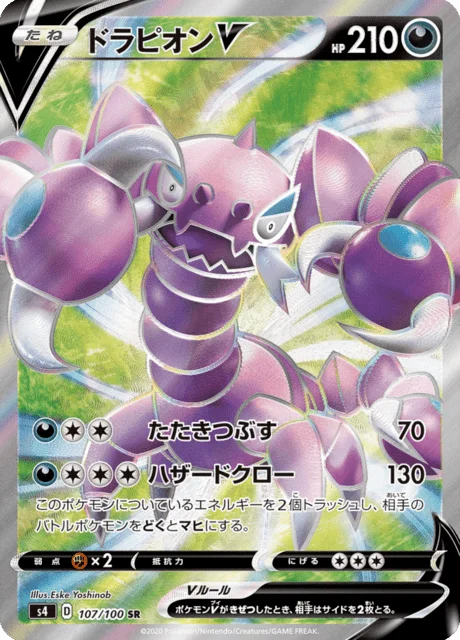Drapion V 107/121 from Amazing Volt Tackle