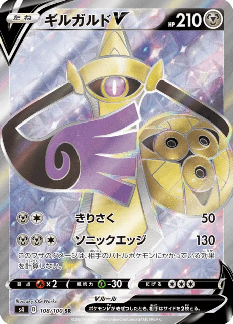 Aegislash V 108/121 from Amazing Volt Tackle