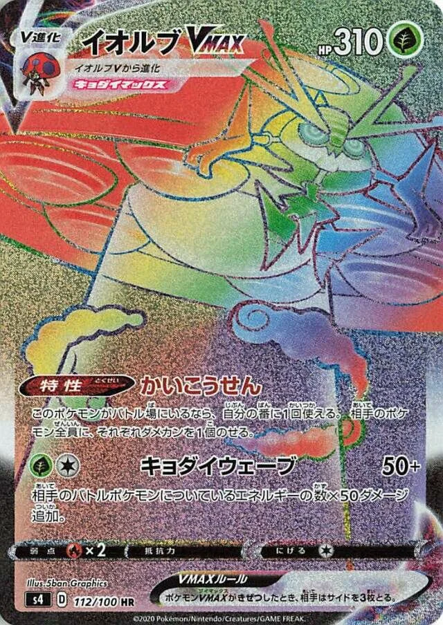 Orbeetle VMAX 112/121 from Amazing Volt Tackle