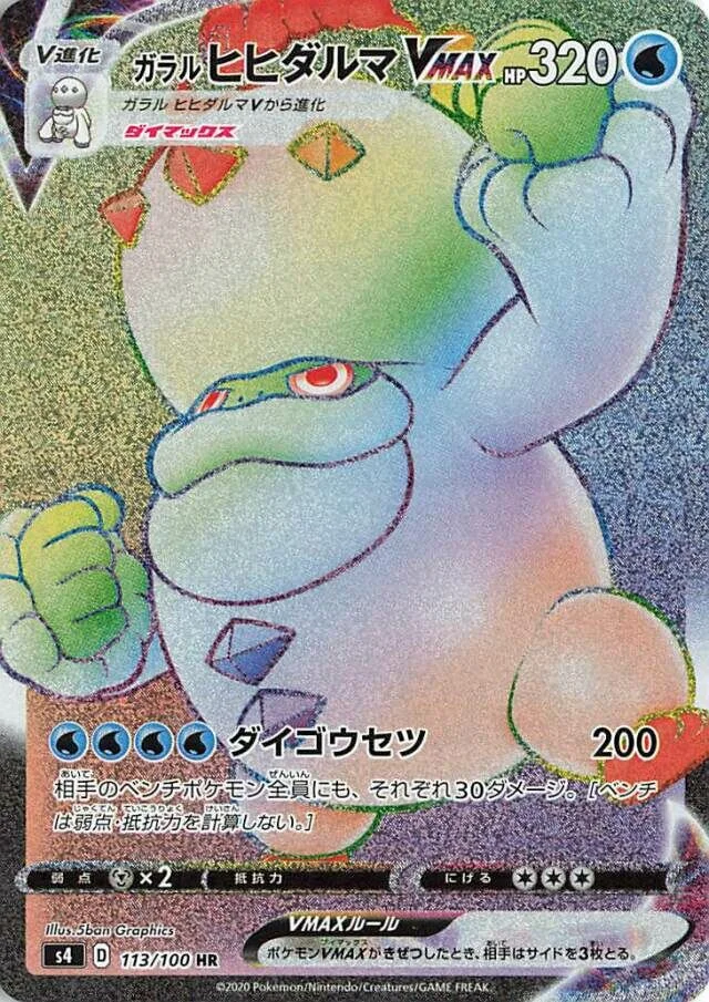 Galarian Darmanitan VMAX 113/121 from Amazing Volt Tackle