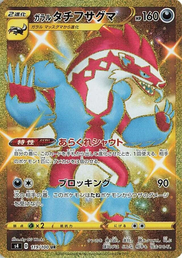 Galarian Obstagoon 119/121 from Amazing Volt Tackle