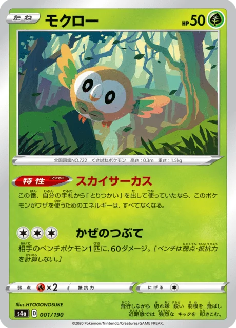 Rowlet 1/330 from Shiny Star V