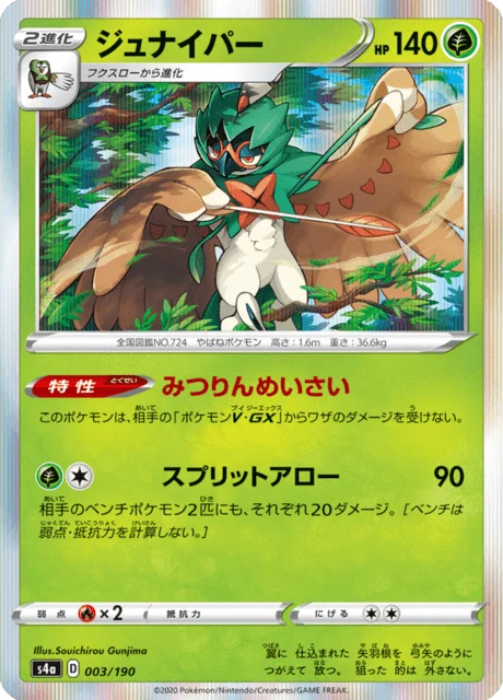 Decidueye 3/330 from Shiny Star V