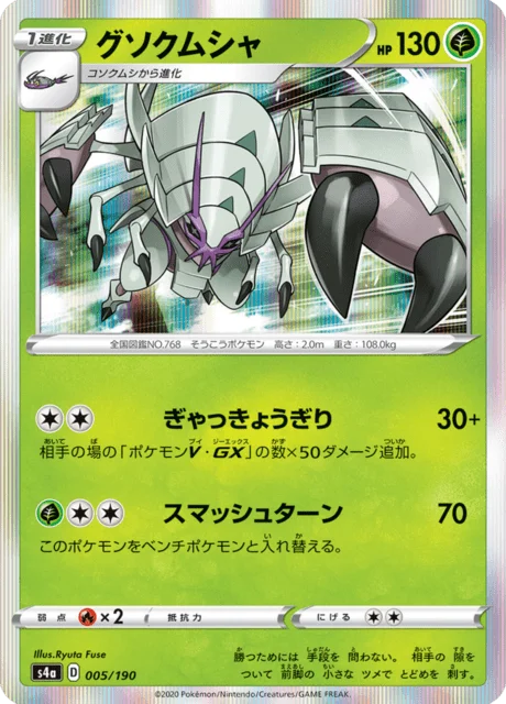 Golisopod 5/330 from Shiny Star V