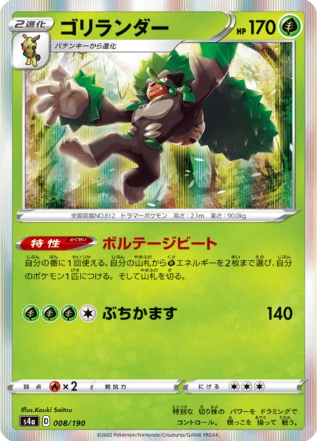 Rillaboom 8/330 from Shiny Star V