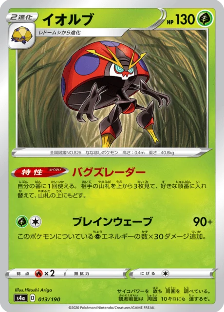 Orbeetle 13/330 from Shiny Star V