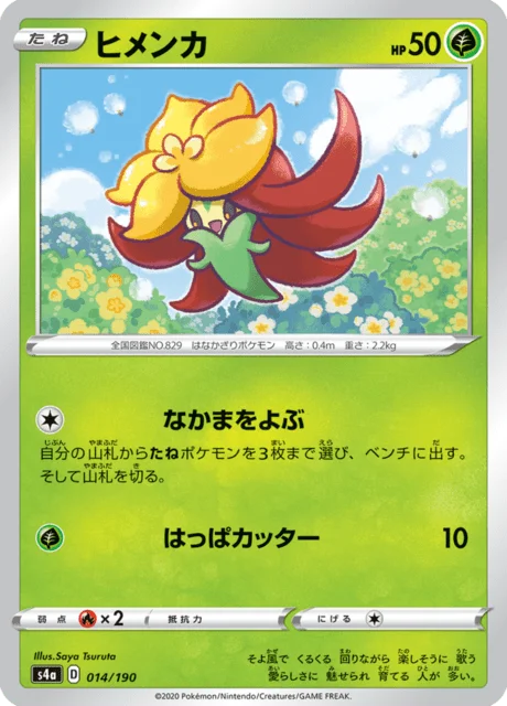 Gossifleur 14/330 from Shiny Star V