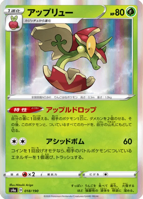 Flapple 18/330 from Shiny Star V
