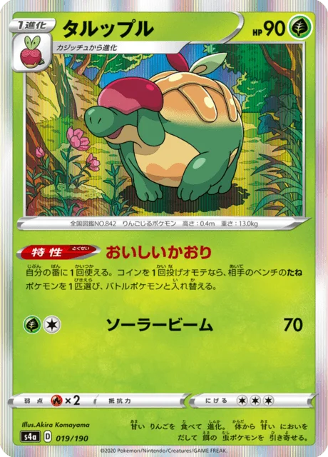 Appletun 19/330 from Shiny Star V