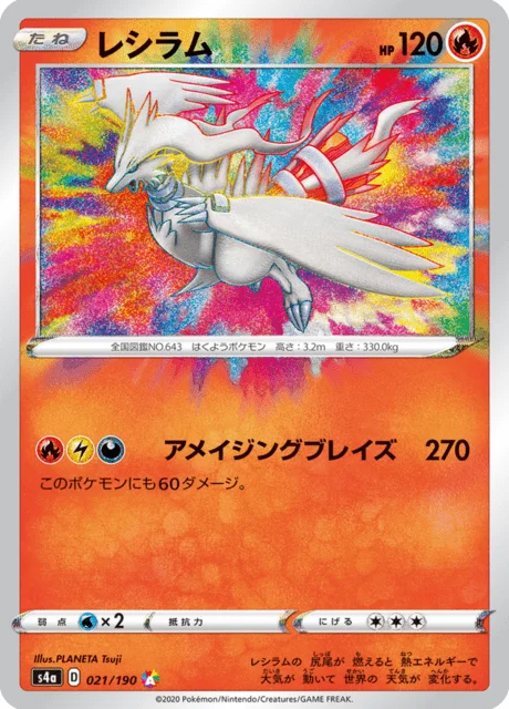 Reshiram 21/330 from Shiny Star V