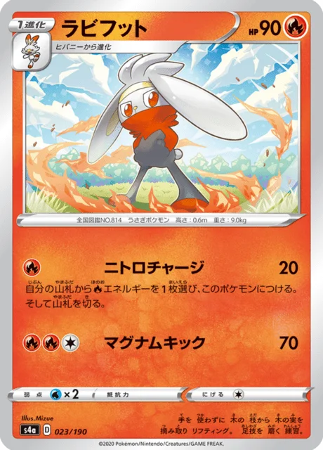 Raboot 23/330 from Shiny Star V