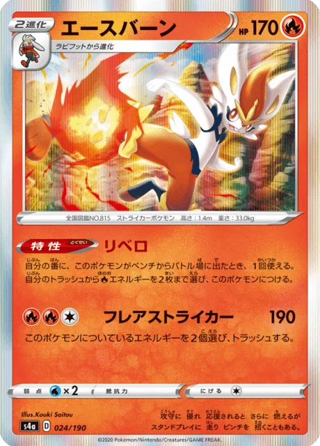 Cinderace 24/330 from Shiny Star V