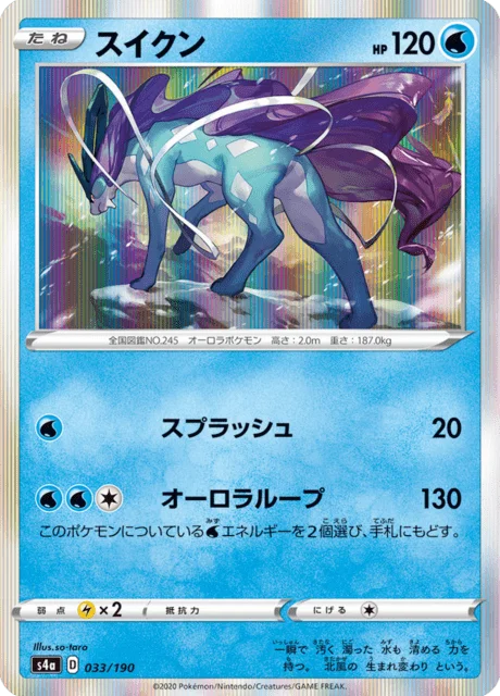 Suicune 33/330 from Shiny Star V