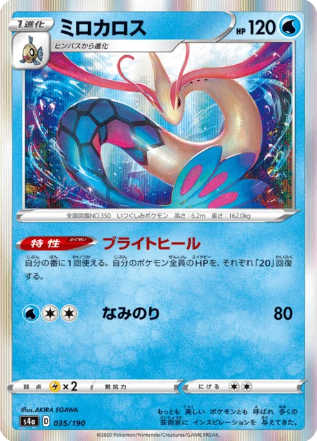 Milotic 35/330 from Shiny Star V