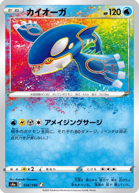 Kyogre 36/330 from Shiny Star V