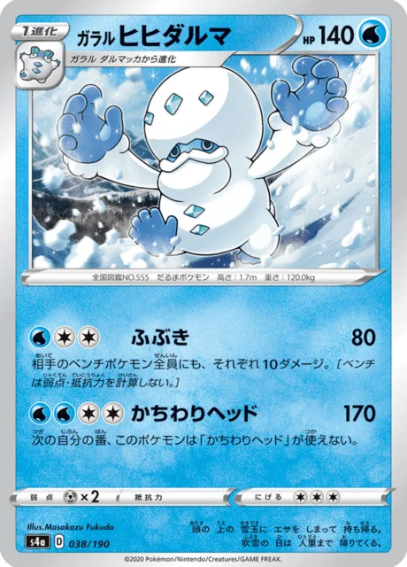Galarian Darmanitan 38/330 from Shiny Star V