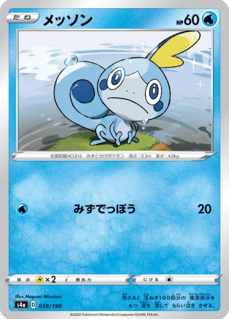 Sobble 39/330 from Shiny Star V