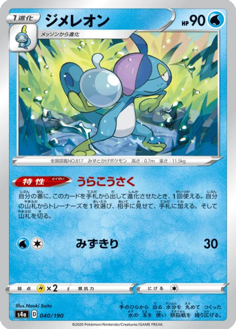 Drizzile 40/330 from Shiny Star V